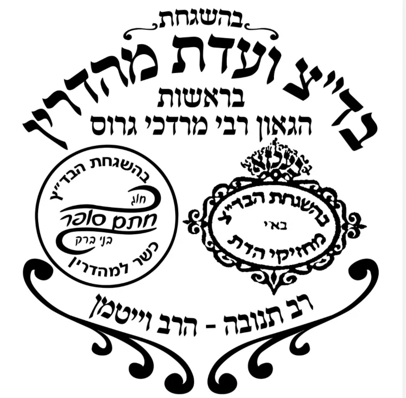 Vaadat Mehadrin of Tenuva